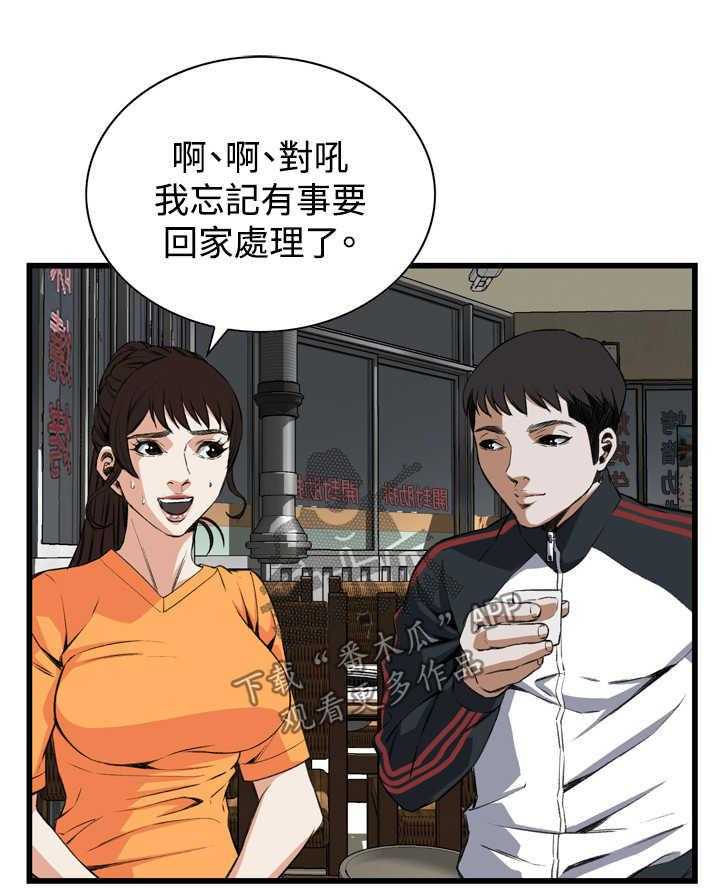 《窥视者2》第41话 41_耻辱 第1页