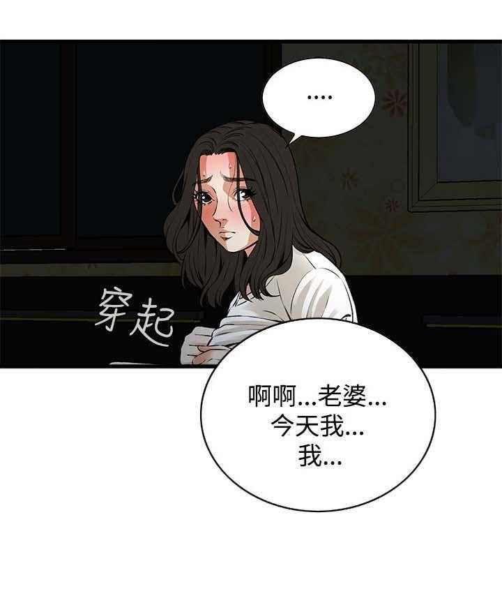 《窥视者2》第41话 41_耻辱 第21页