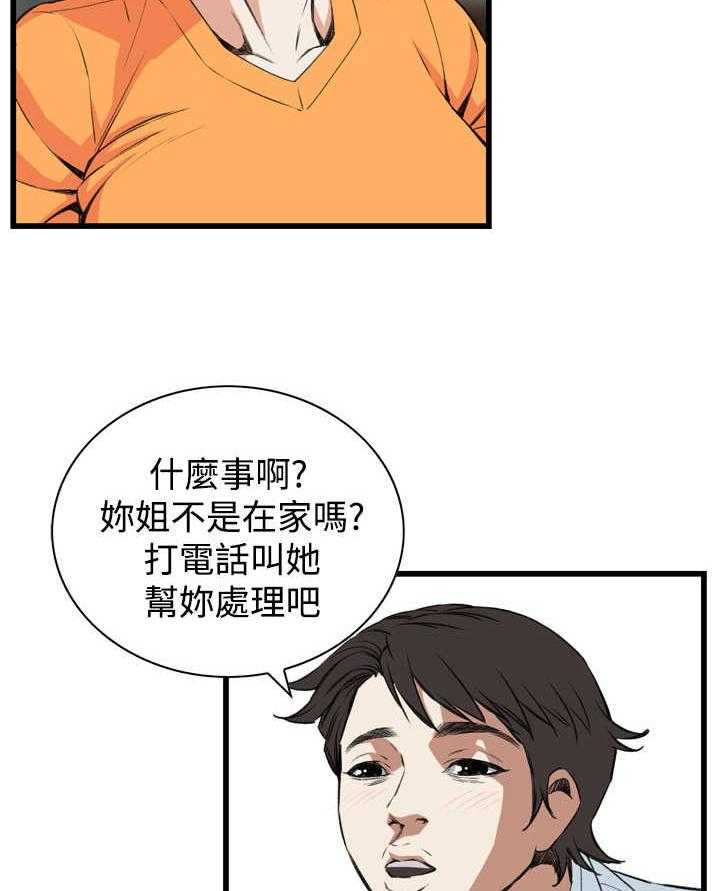 《窥视者2》第41话 41_耻辱 第3页