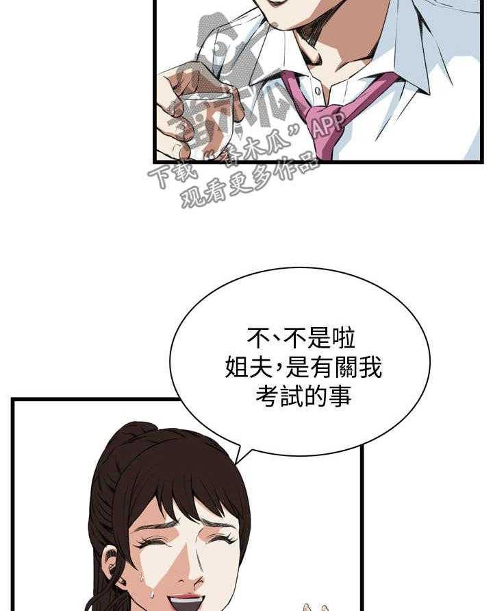 《窥视者2》第41话 41_耻辱 第4页