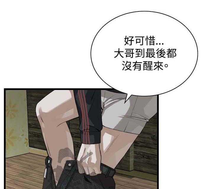 《窥视者2》第45话 45_该怎么办才好 第1页