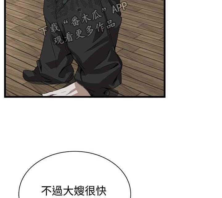 《窥视者2》第45话 45_该怎么办才好 第2页