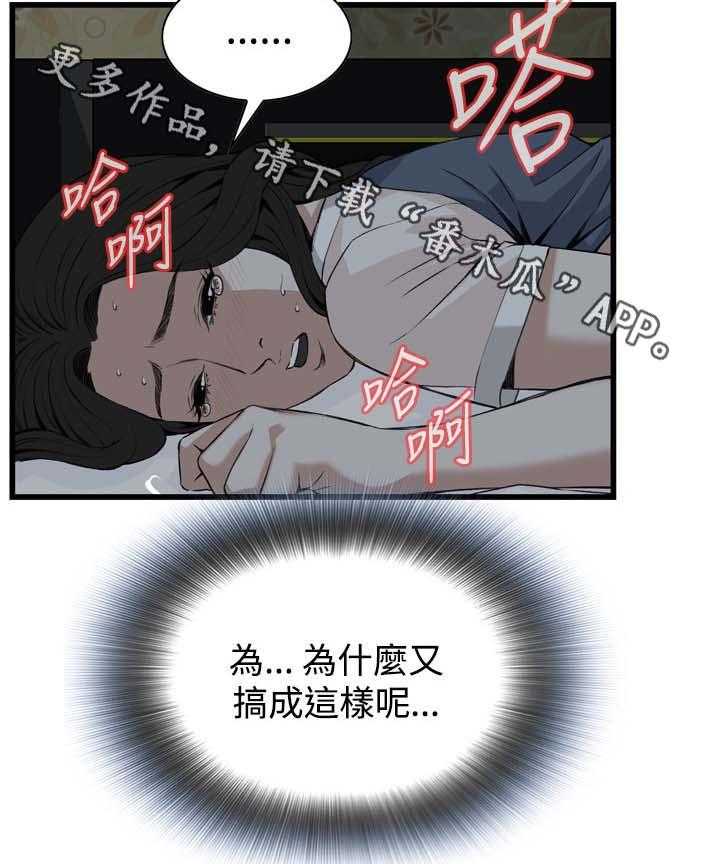 《窥视者2》第45话 45_该怎么办才好 第4页