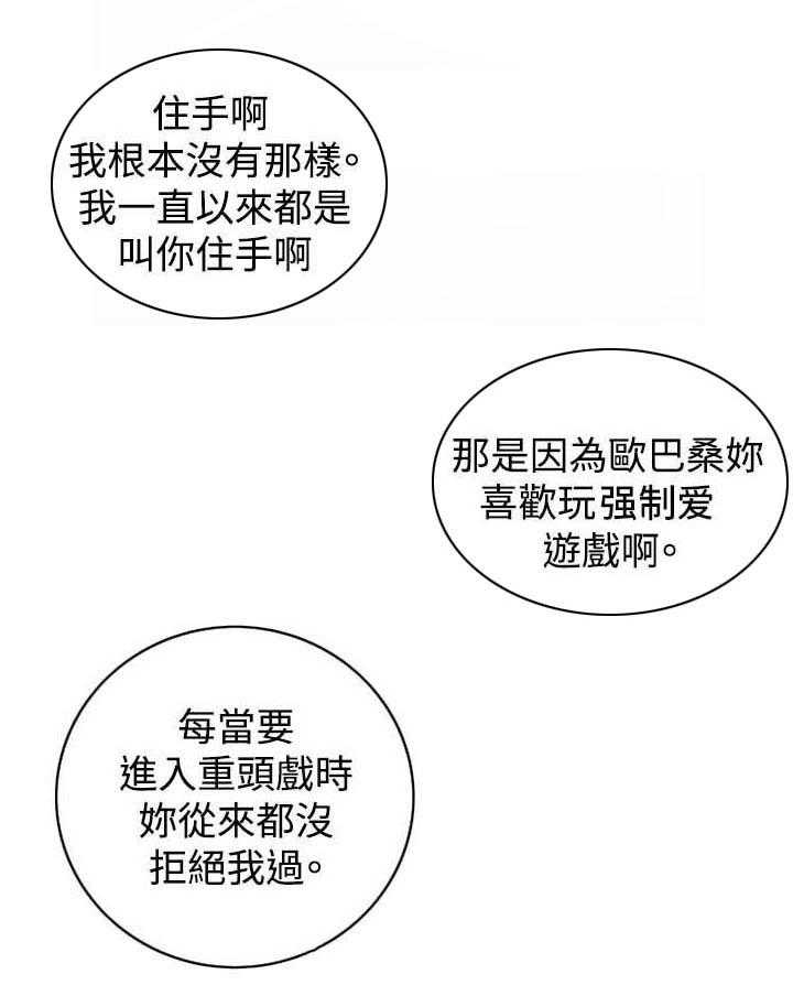 《窥视者2》第44话 44_再说一次 第10页