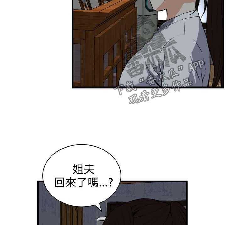《窥视者2》第44话 44_再说一次 第14页
