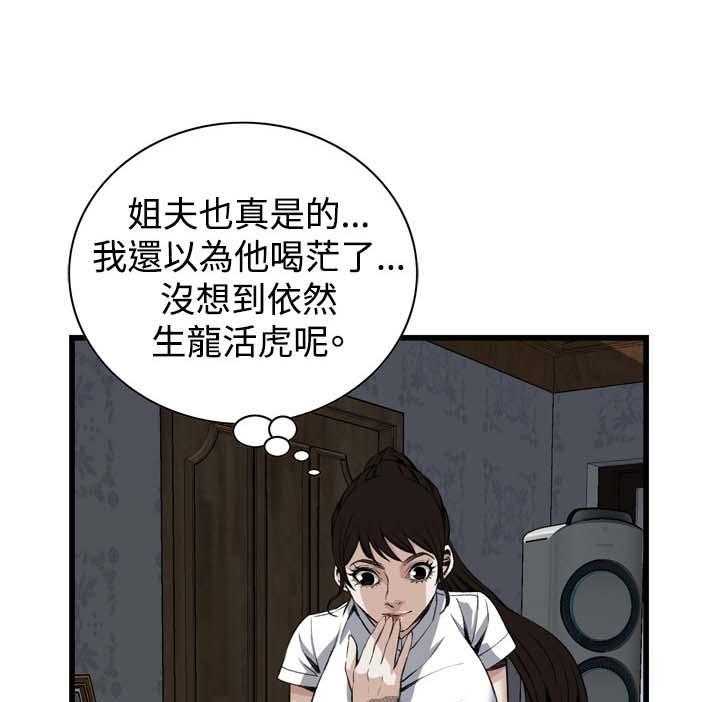 《窥视者2》第44话 44_再说一次 第21页