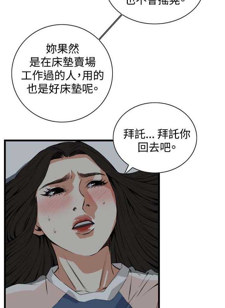 《窥视者2》第44话 44_再说一次 第4页