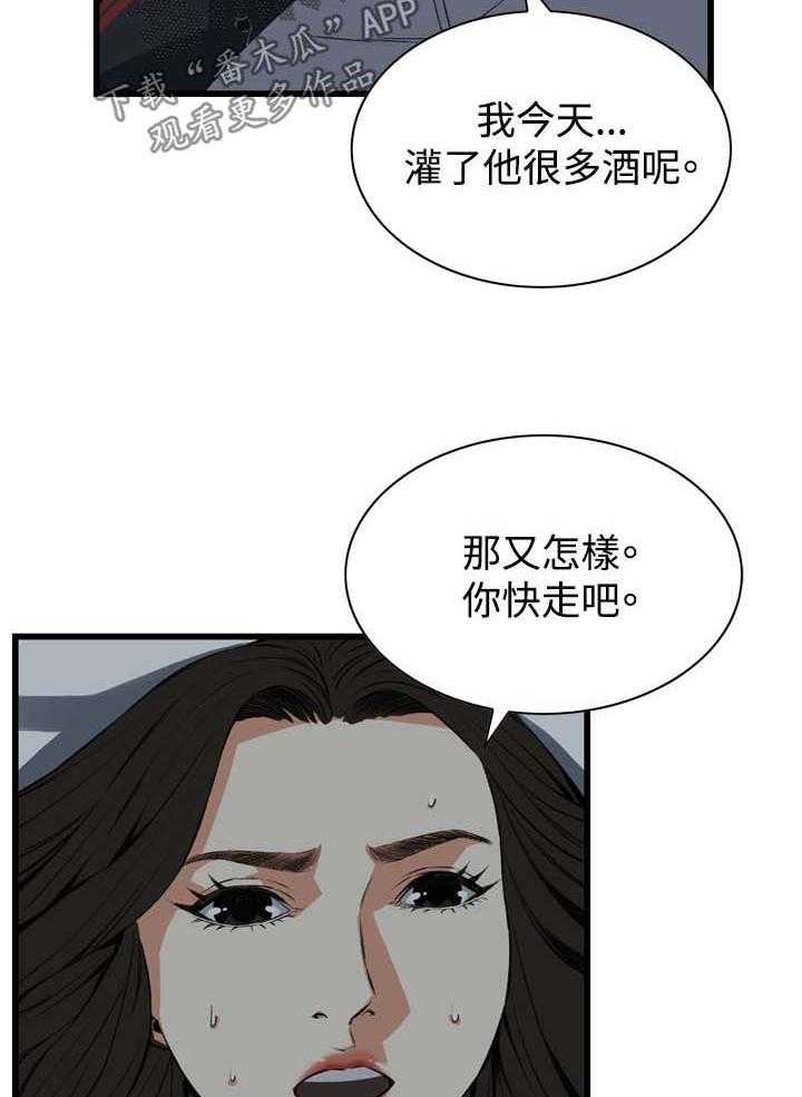 《窥视者2》第44话 44_再说一次 第6页