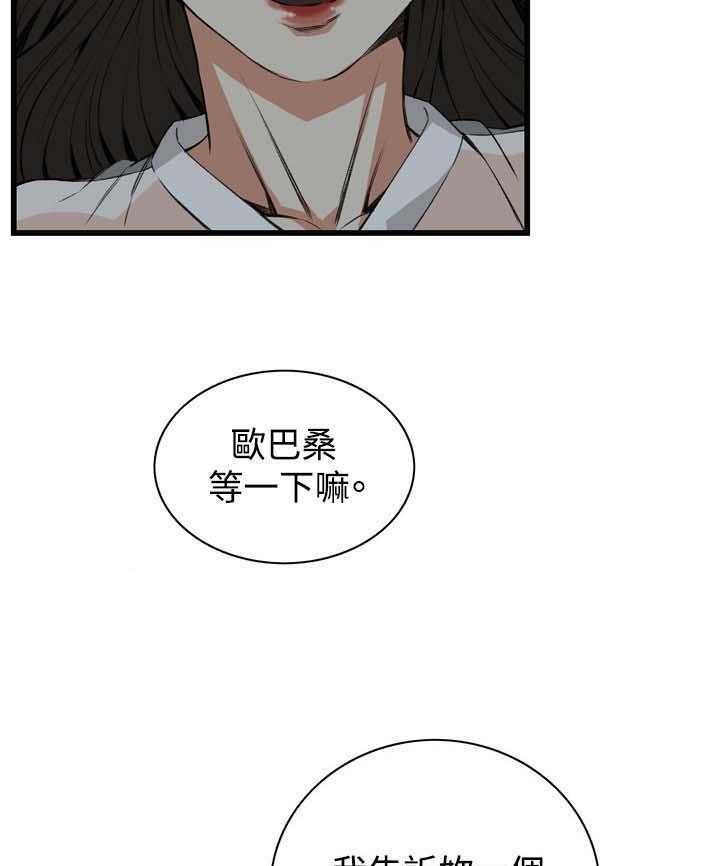 《窥视者2》第44话 44_再说一次 第7页