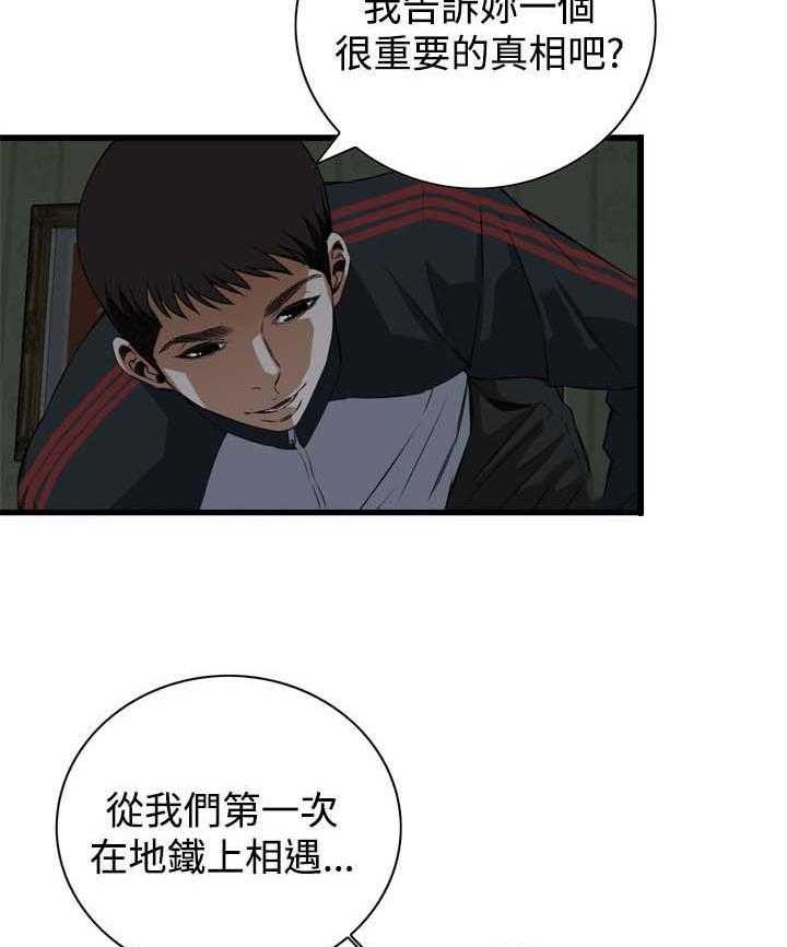 《窥视者2》第44话 44_再说一次 第8页