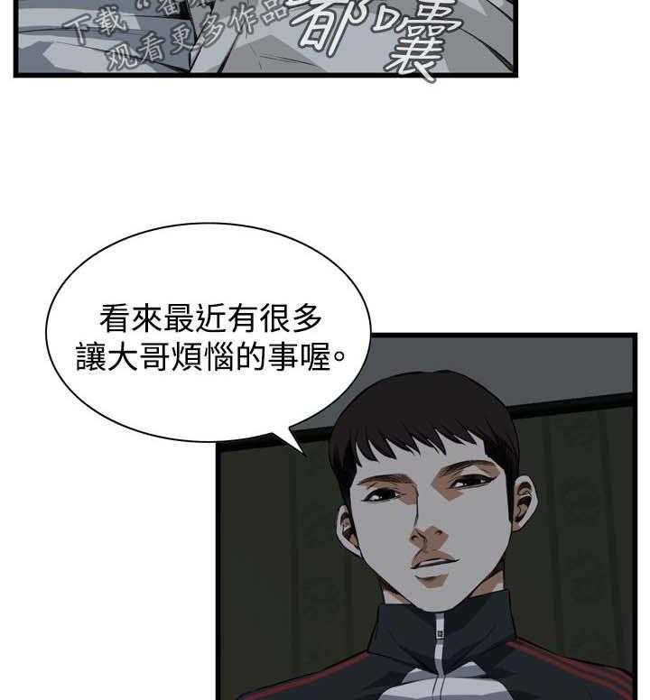 《窥视者2》第43话 43_留下 第14页