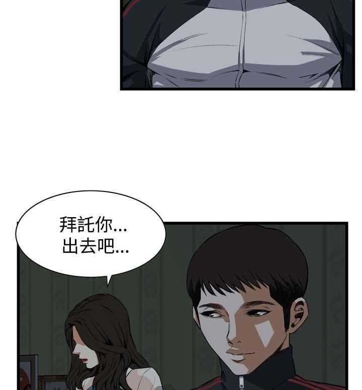 《窥视者2》第43话 43_留下 第15页