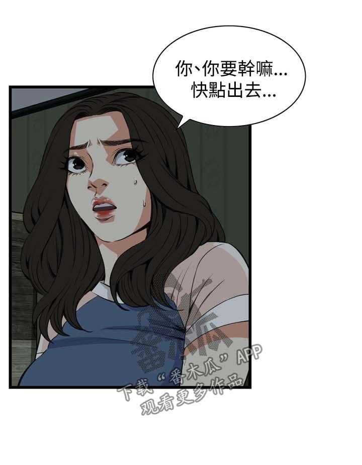 《窥视者2》第43话 43_留下 第21页