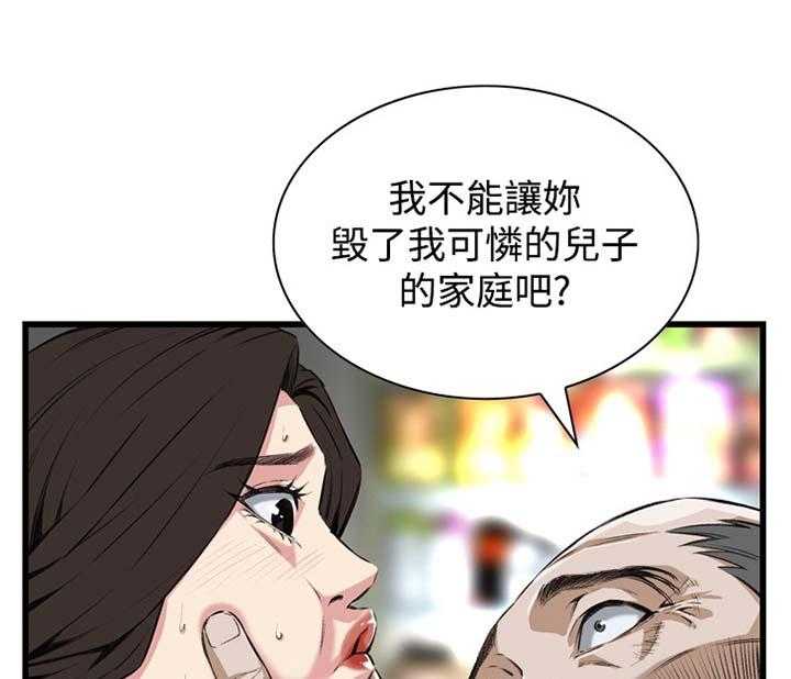 《窥视者2》第48话 48_小牺牲 第15页