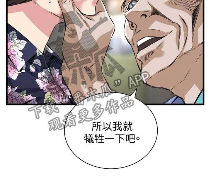 《窥视者2》第48话 48_小牺牲 第16页