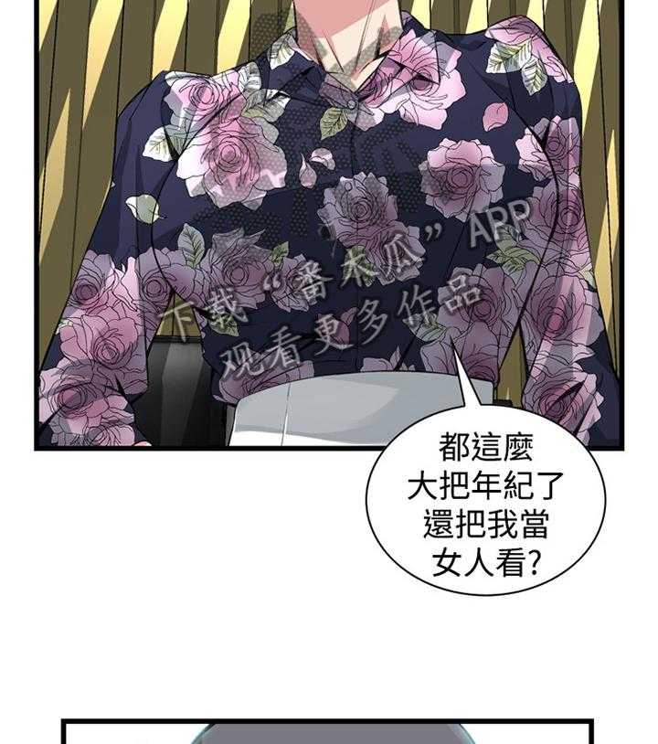 《窥视者2》第48话 48_小牺牲 第20页