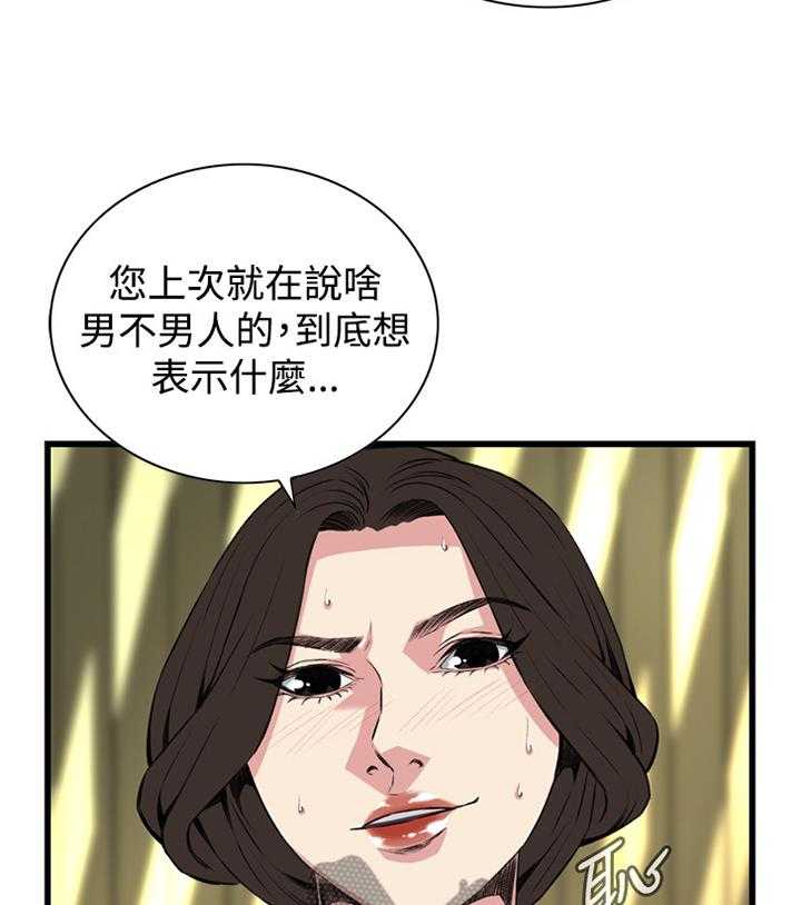 《窥视者2》第48话 48_小牺牲 第22页