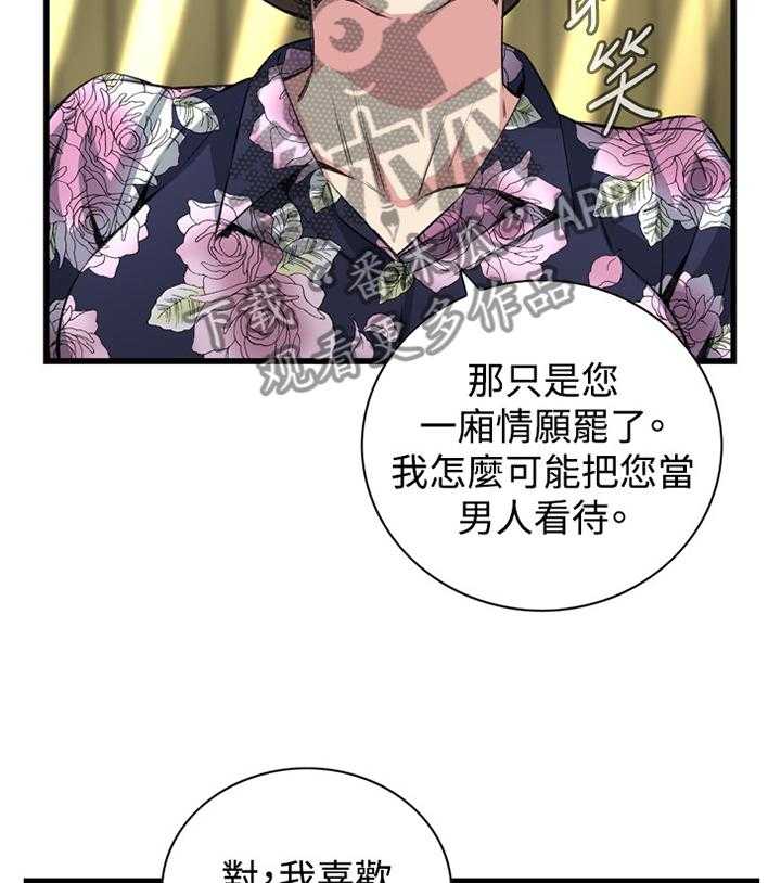 《窥视者2》第48话 48_小牺牲 第23页