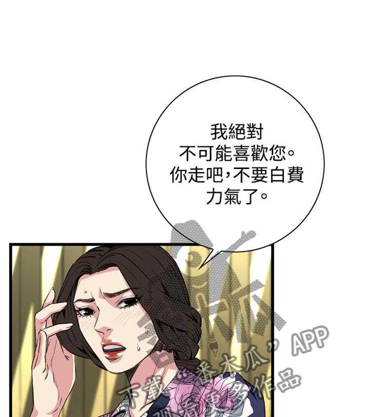 《窥视者2》第48话 48_小牺牲 第25页
