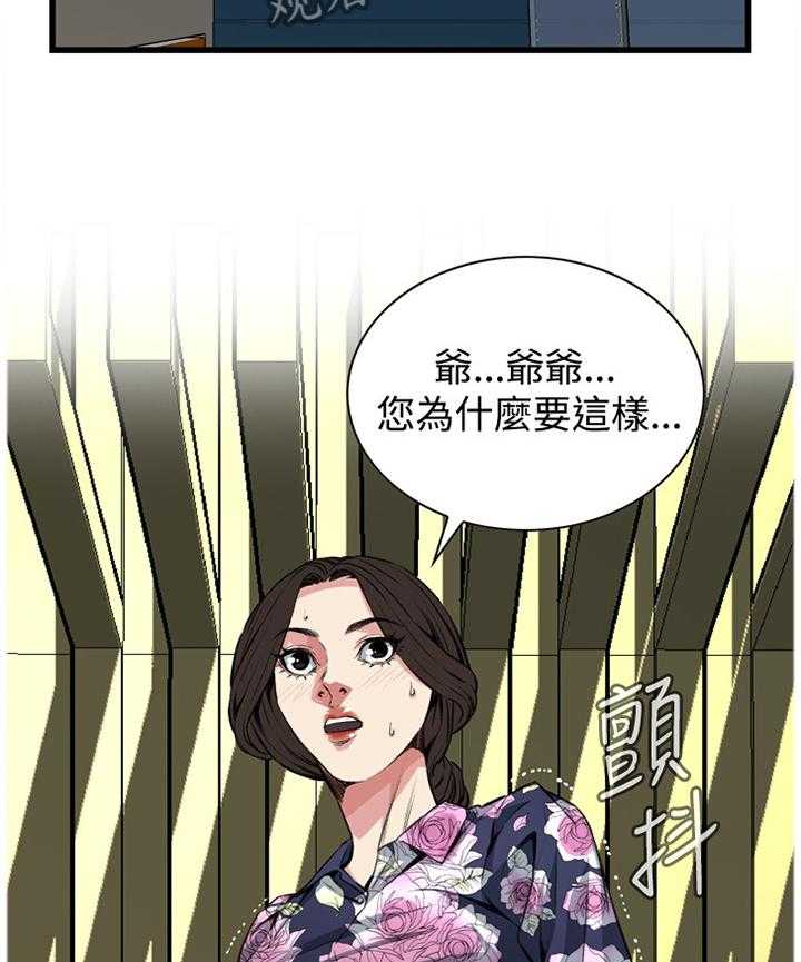 《窥视者2》第48话 48_小牺牲 第2页