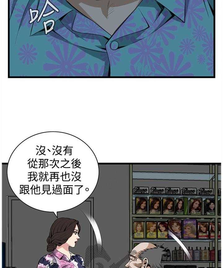 《窥视者2》第48话 48_小牺牲 第6页