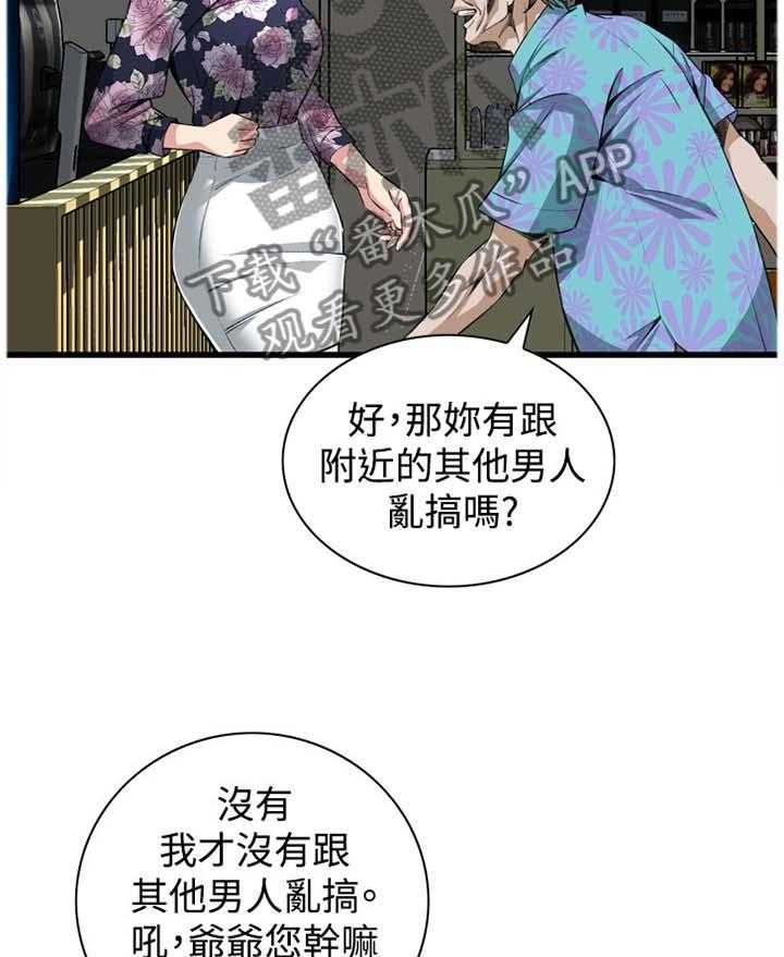 《窥视者2》第48话 48_小牺牲 第7页