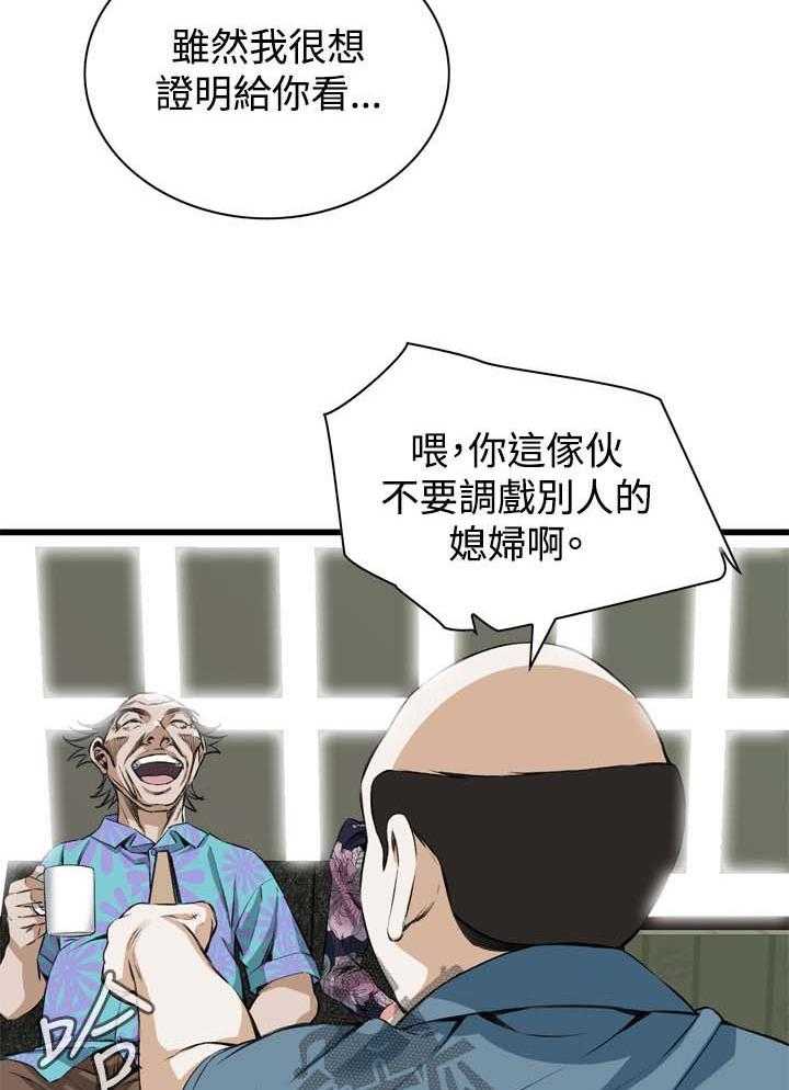 《窥视者2》第46话 46_调戏 第11页