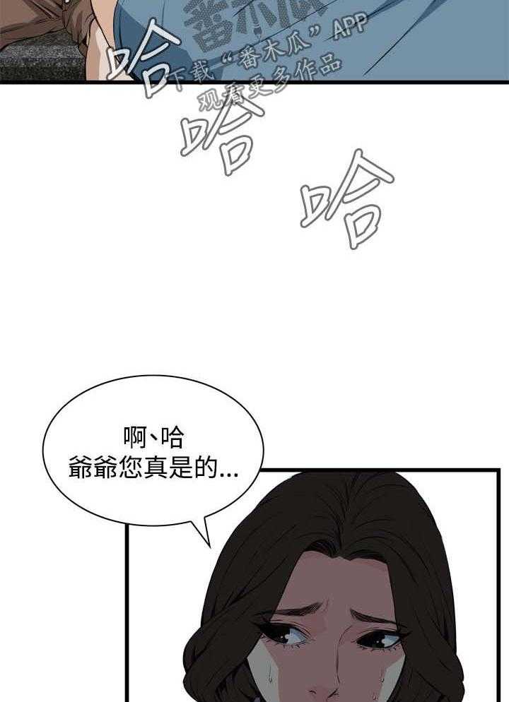 《窥视者2》第46话 46_调戏 第12页