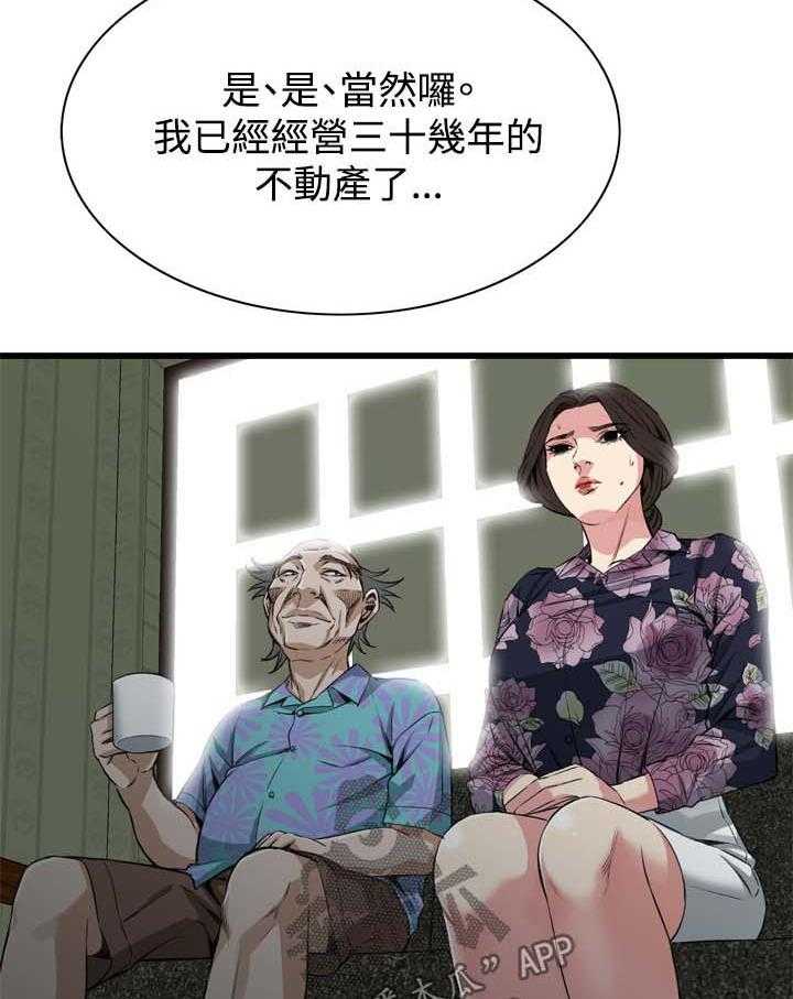《窥视者2》第46话 46_调戏 第16页