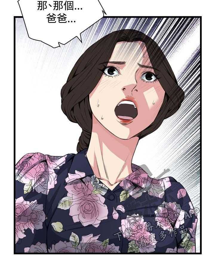 《窥视者2》第46话 46_调戏 第31页