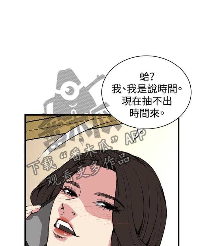 《窥视者2》第49话 49_看穿 第18页