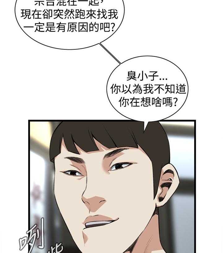 《窥视者2》第49话 49_看穿 第29页
