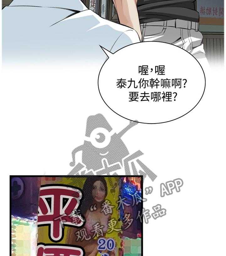 《窥视者2》第49话 49_看穿 第33页