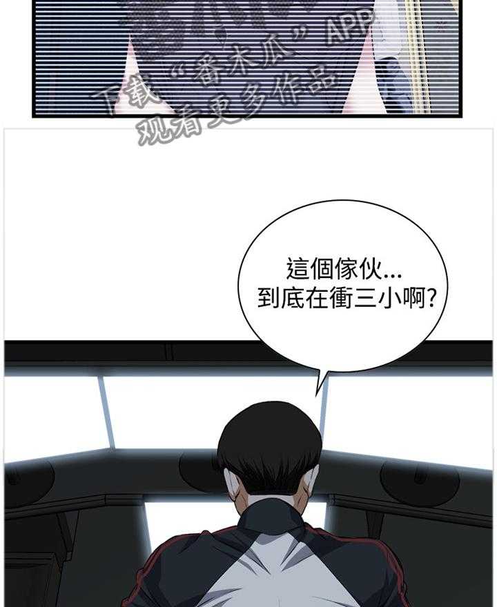 《窥视者2》第51话 51_原谅 第14页