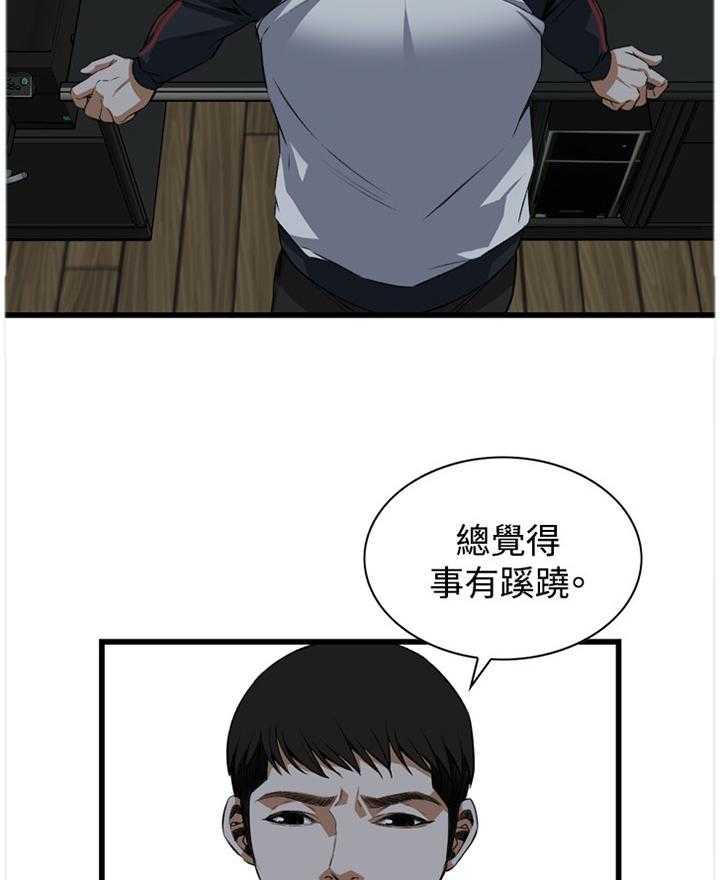 《窥视者2》第51话 51_原谅 第15页