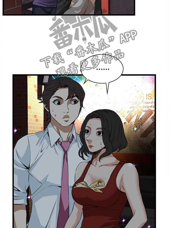 《窥视者2》第51话 51_原谅 第3页