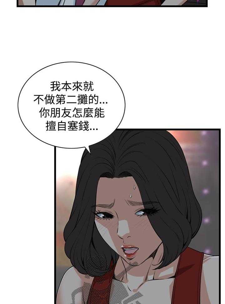 《窥视者2》第51话 51_原谅 第4页
