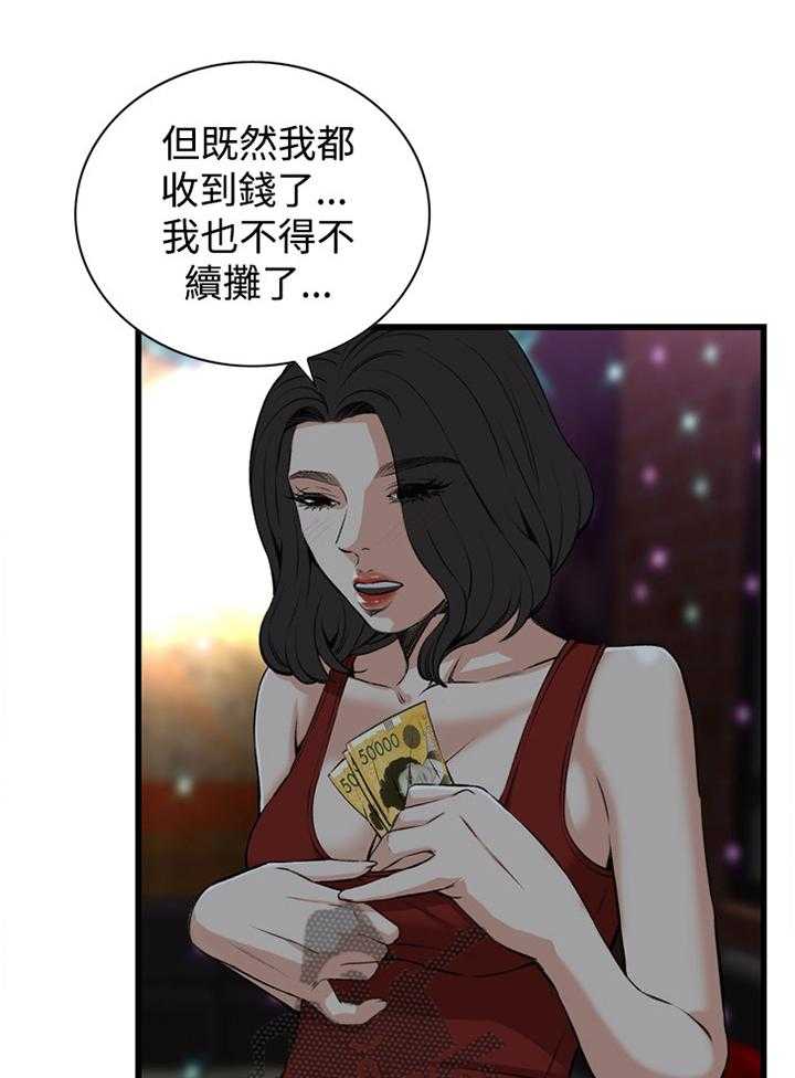 《窥视者2》第51话 51_原谅 第6页