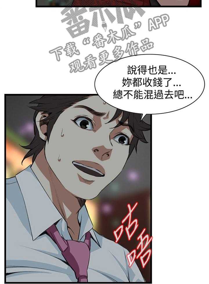 《窥视者2》第51话 51_原谅 第7页