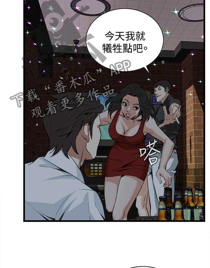 《窥视者2》第50话 50_邻居 第11页