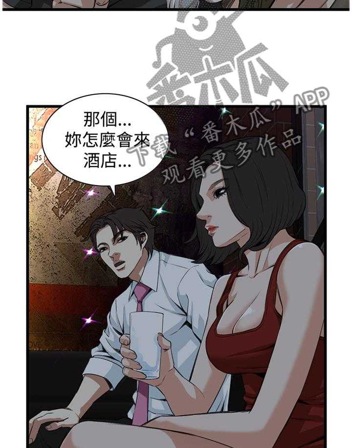 《窥视者2》第50话 50_邻居 第15页