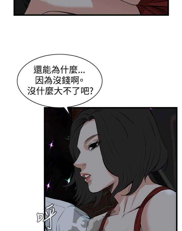《窥视者2》第50话 50_邻居 第16页