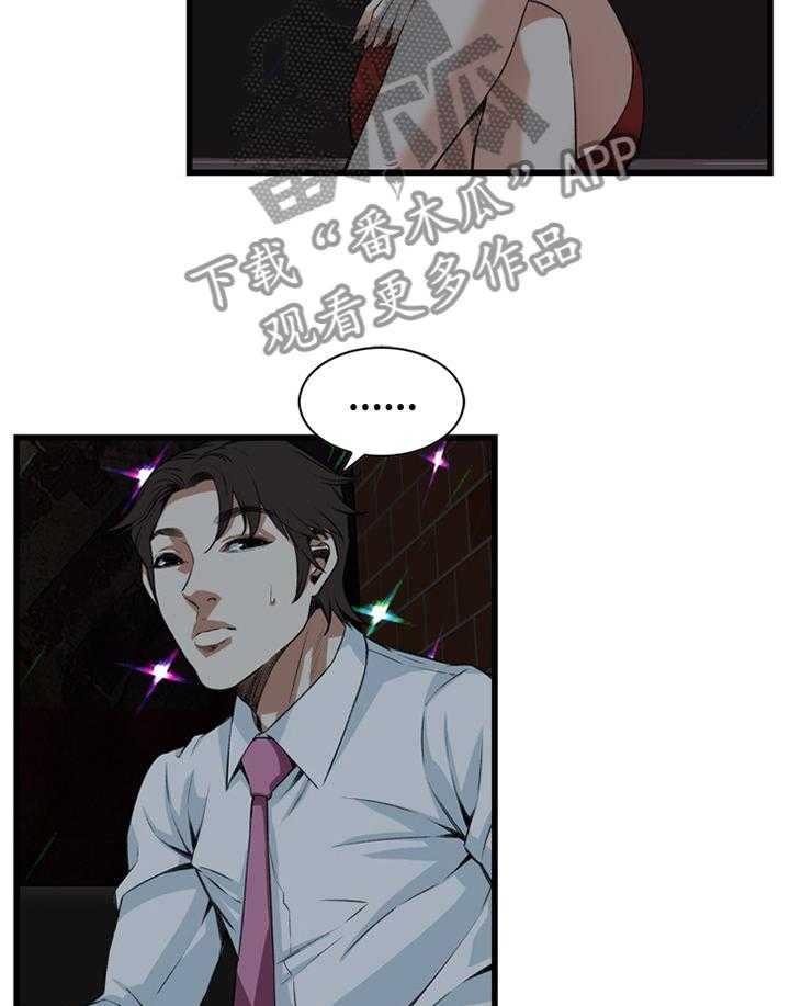 《窥视者2》第50话 50_邻居 第19页