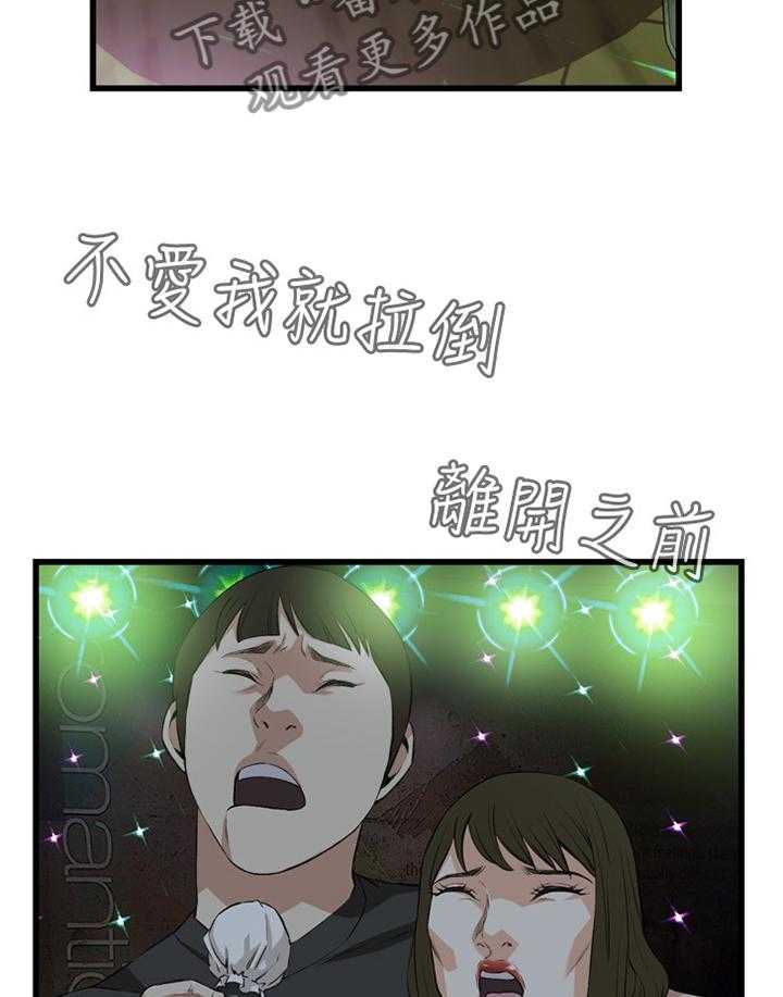 《窥视者2》第50话 50_邻居 第21页