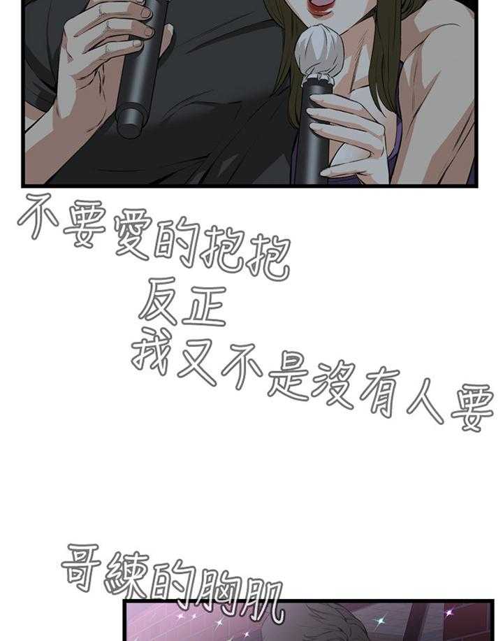 《窥视者2》第50话 50_邻居 第22页