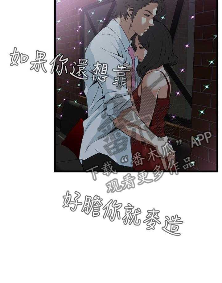 《窥视者2》第50话 50_邻居 第23页