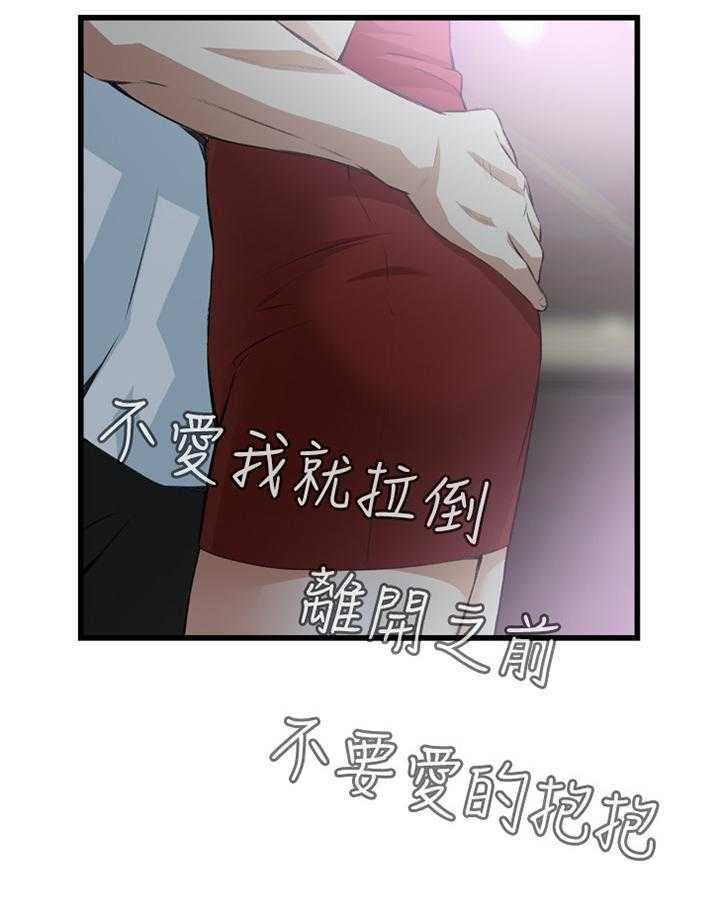 《窥视者2》第50话 50_邻居 第24页
