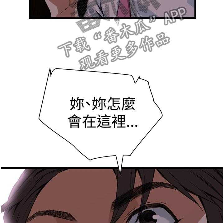 《窥视者2》第50话 50_邻居 第2页