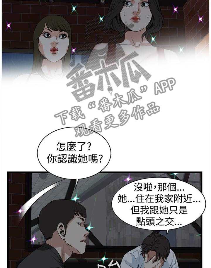 《窥视者2》第50话 50_邻居 第7页