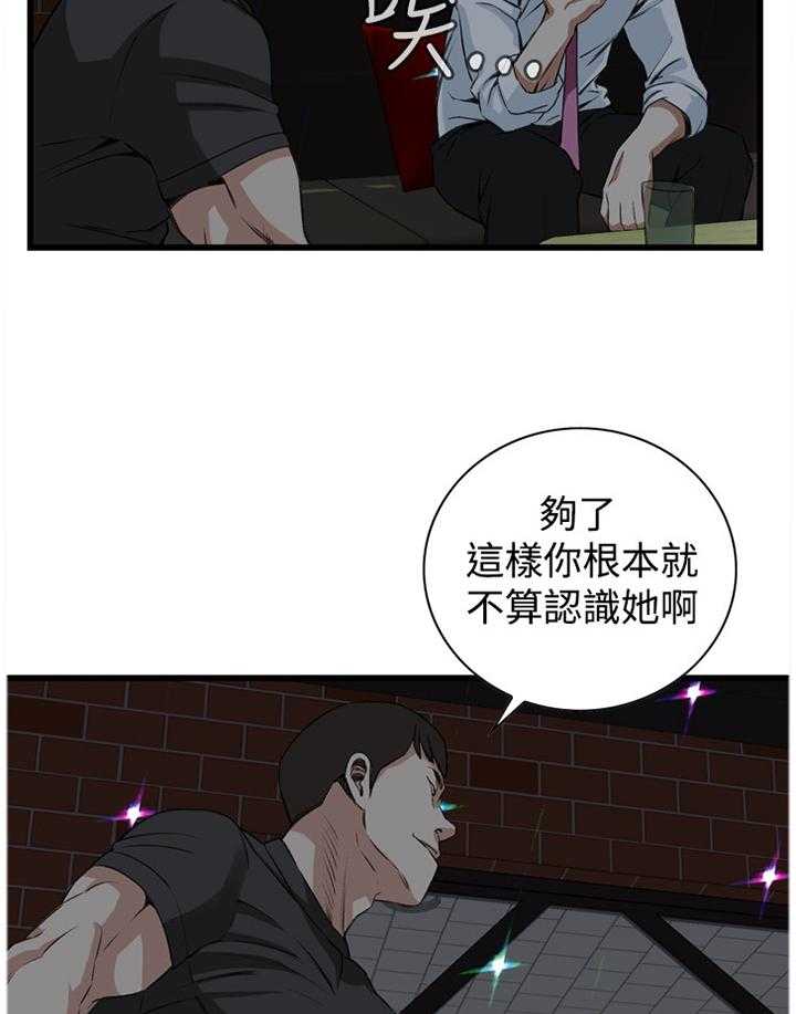 《窥视者2》第50话 50_邻居 第8页